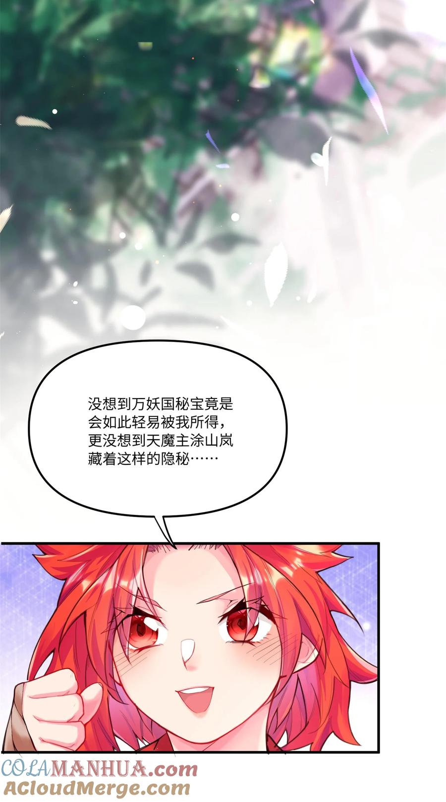 算命而已，九尾妖帝怎么就成我娘子了？！ 001 夫君 第29页