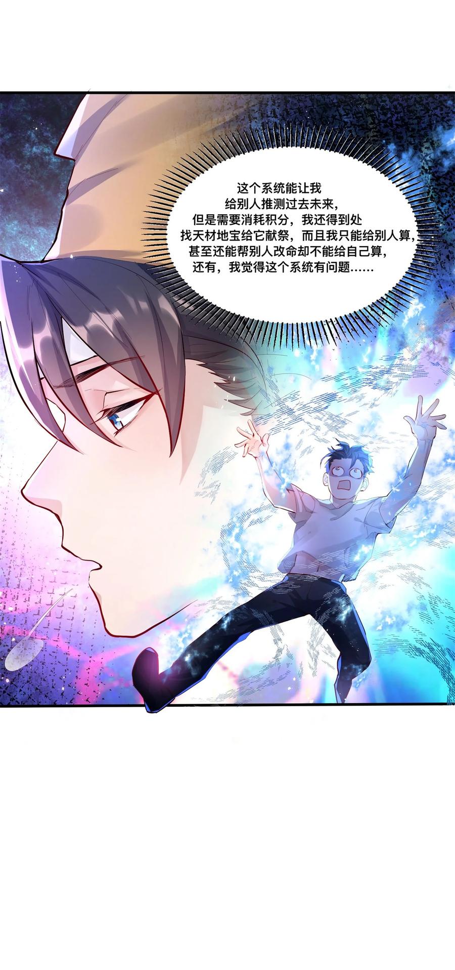 算命而已，九尾妖帝怎么就成我娘子了？！ 001 夫君 第6页