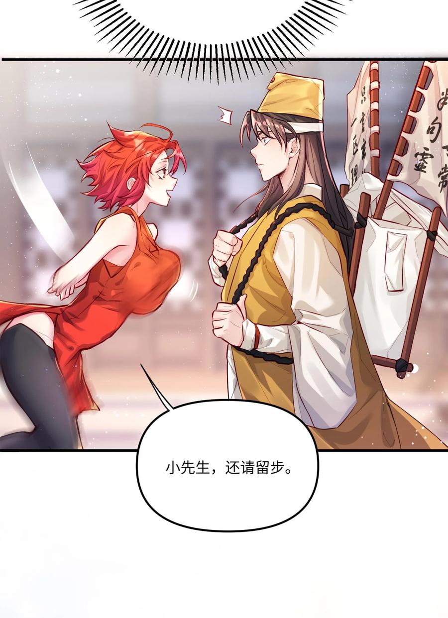算命而已，九尾妖帝怎么就成我娘子了？！ 001 夫君 第34页