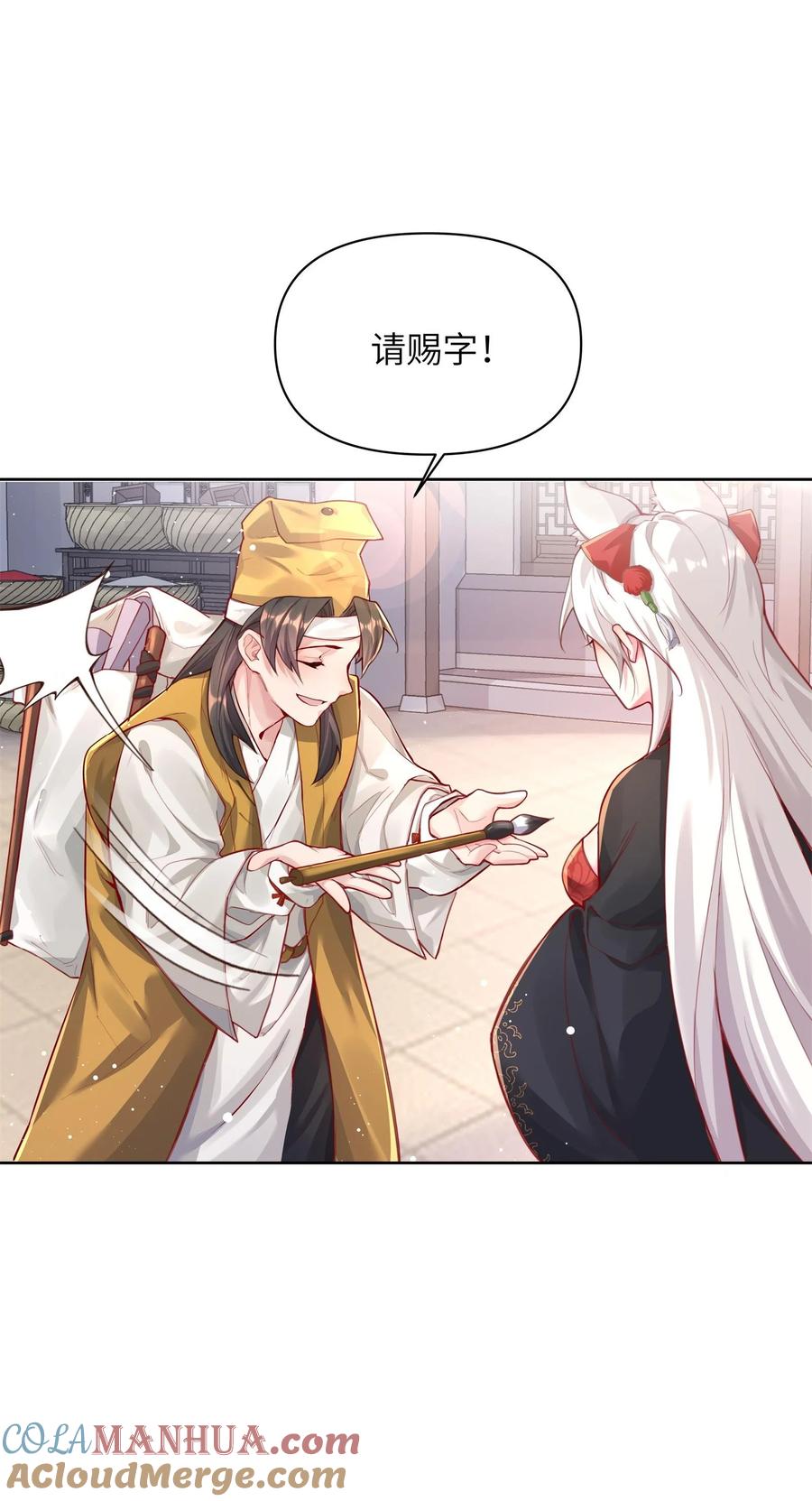 算命而已，九尾妖帝怎么就成我娘子了？！ 001 夫君 第81页