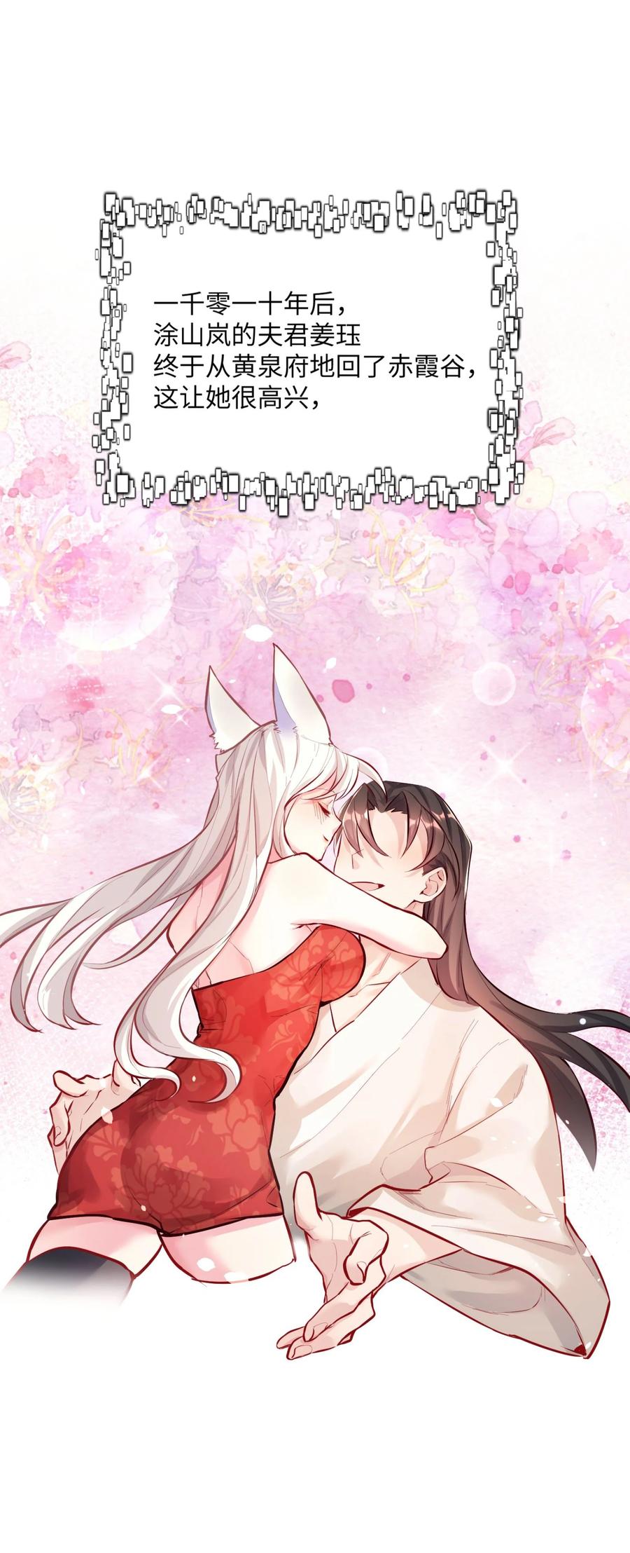 算命而已，九尾妖帝怎么就成我娘子了？！ 001 夫君 第110页