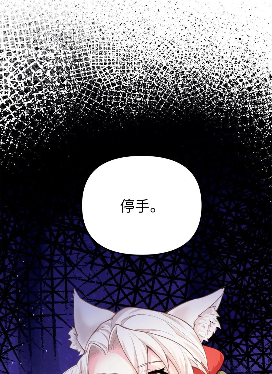 算命而已，九尾妖帝怎么就成我娘子了？！ 001 夫君 第95页