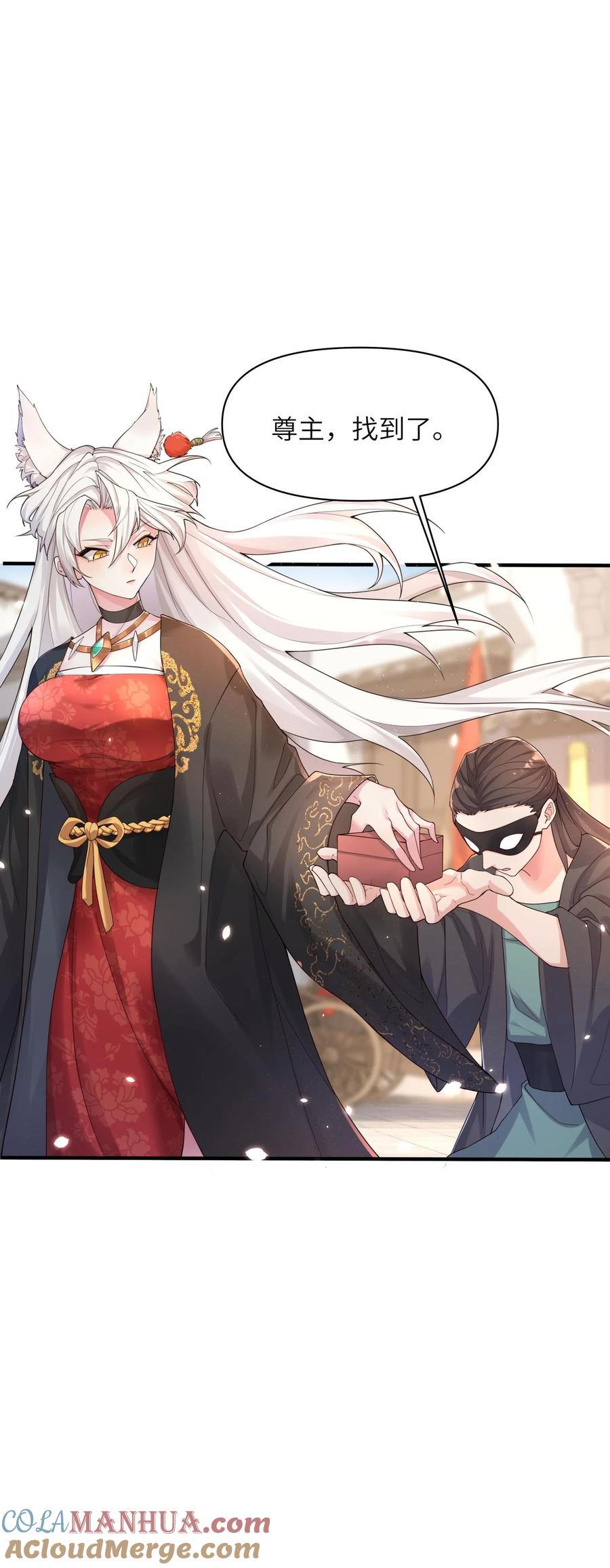 算命而已，九尾妖帝怎么就成我娘子了？！ 001 夫君 第69页