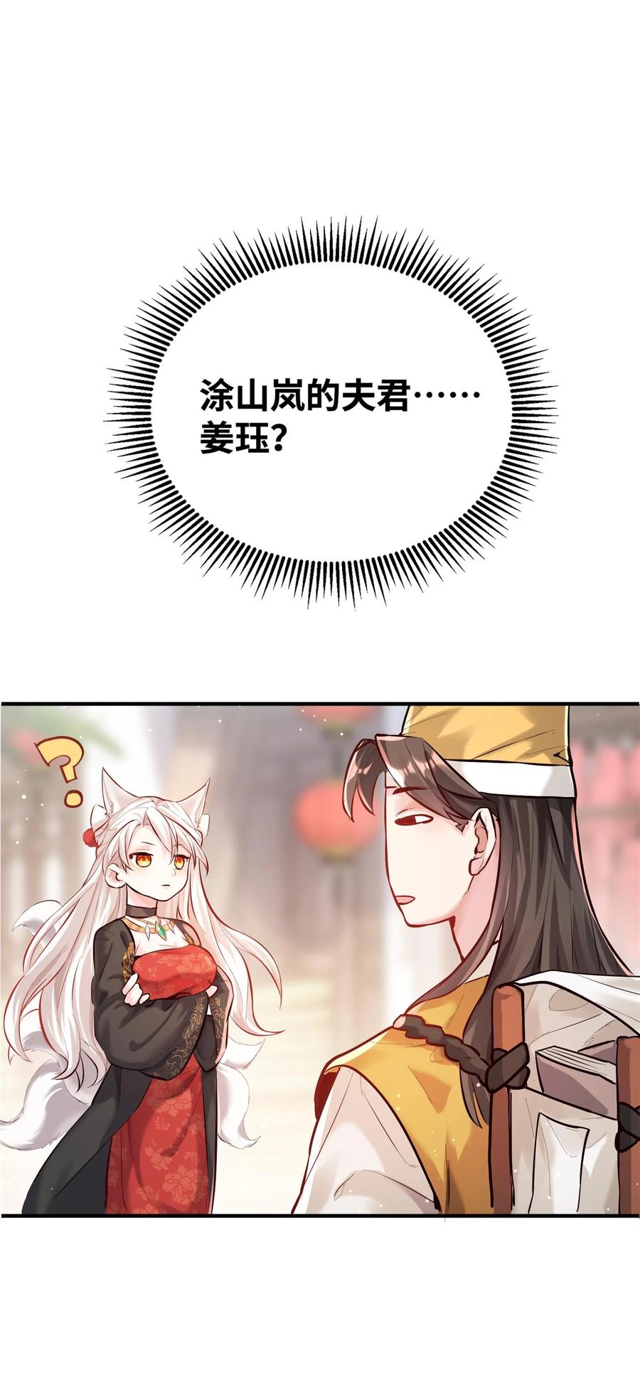 算命而已，九尾妖帝怎么就成我娘子了？！ 001 夫君 第115页