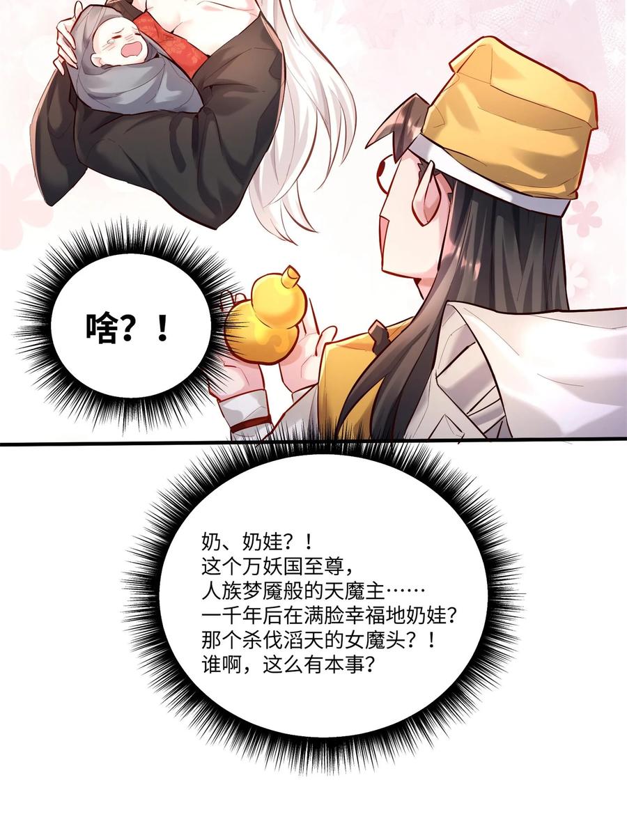 算命而已，九尾妖帝怎么就成我娘子了？！ 001 夫君 第104页