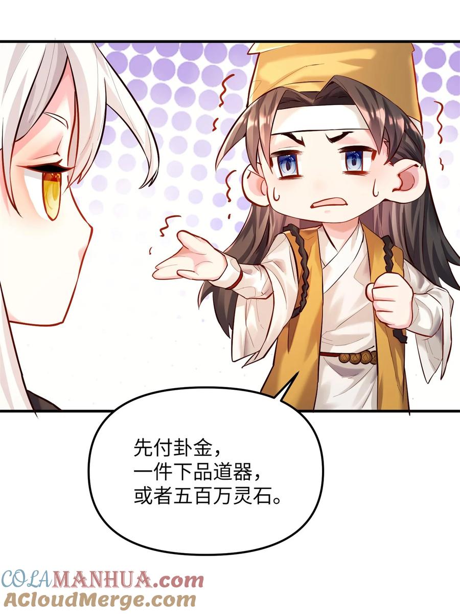 算命而已，九尾妖帝怎么就成我娘子了？！ 001 夫君 第101页