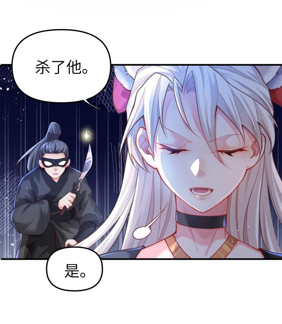 算命而已，九尾妖帝怎么就成我娘子了？！ 001 夫君 第88页
