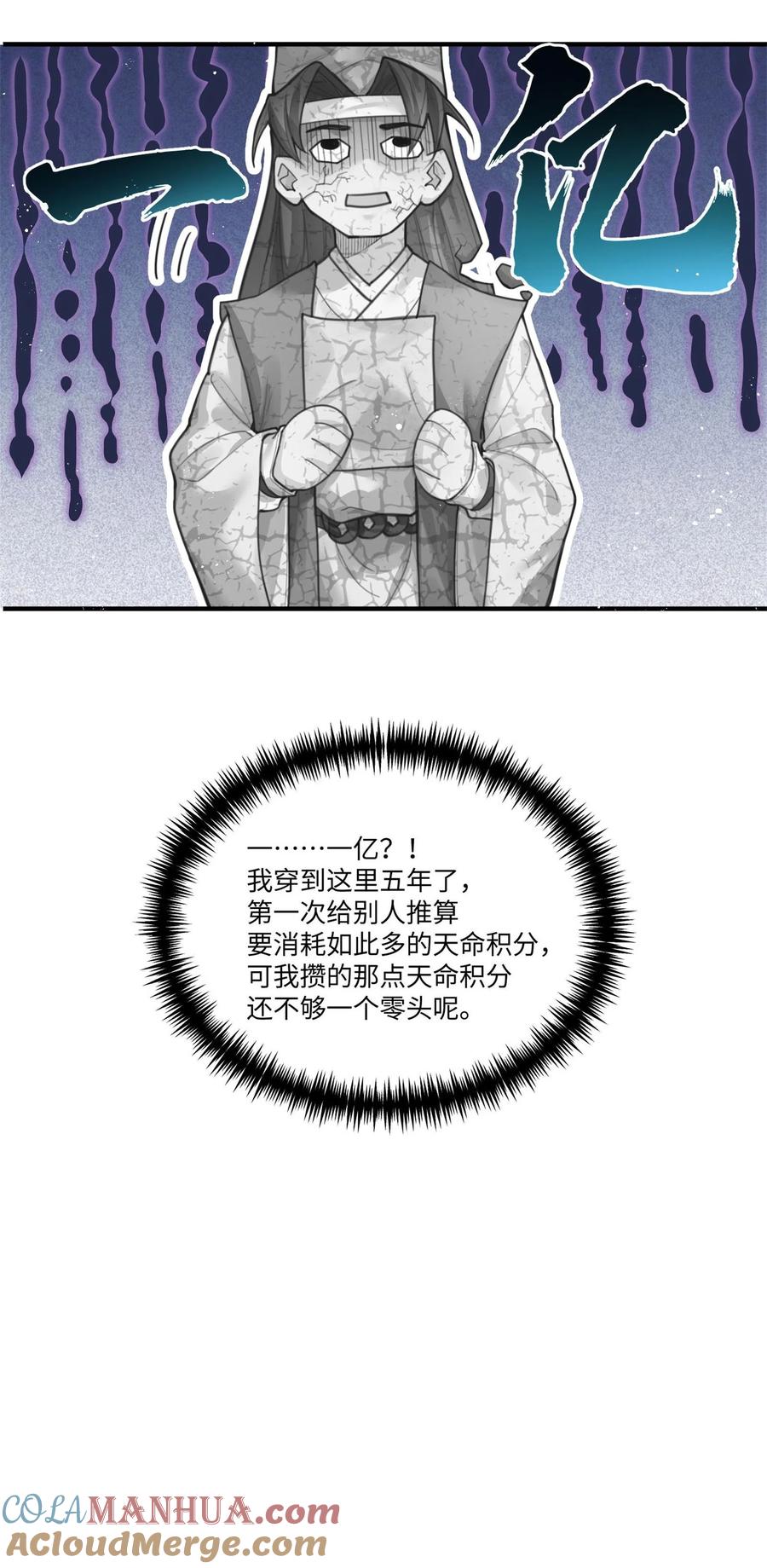 算命而已，九尾妖帝怎么就成我娘子了？！ 001 夫君 第85页