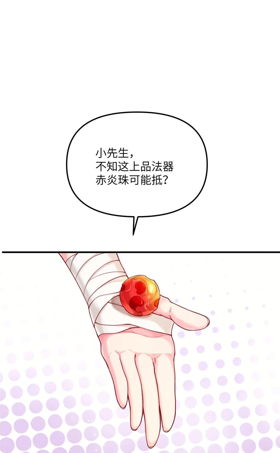 算命而已，九尾妖帝怎么就成我娘子了？！ 001 夫君 第44页
