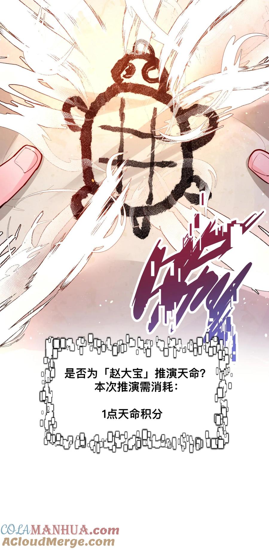 算命而已，九尾妖帝怎么就成我娘子了？！ 001 夫君 第13页