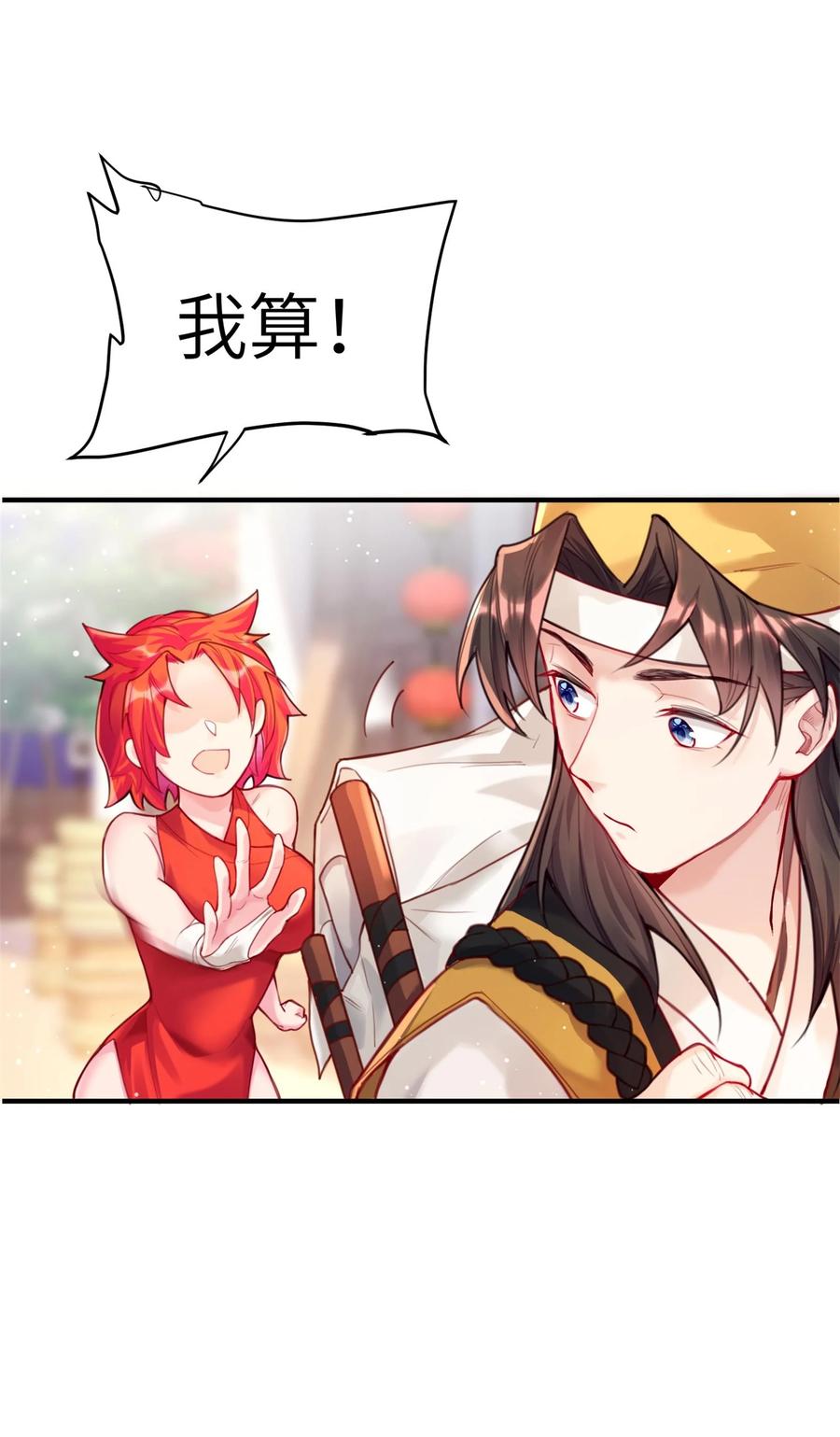 算命而已，九尾妖帝怎么就成我娘子了？！ 001 夫君 第43页