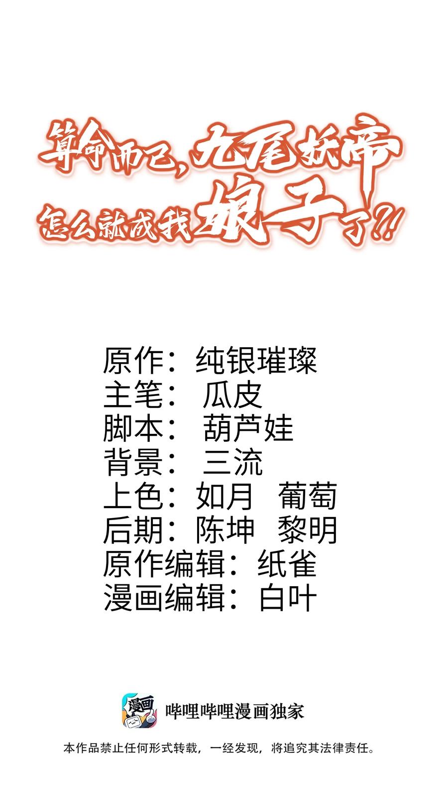 算命而已，九尾妖帝怎么就成我娘子了？！ 001 夫君 第2页