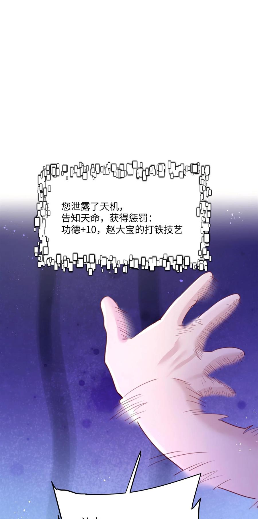 算命而已，九尾妖帝怎么就成我娘子了？！ 001 夫君 第22页