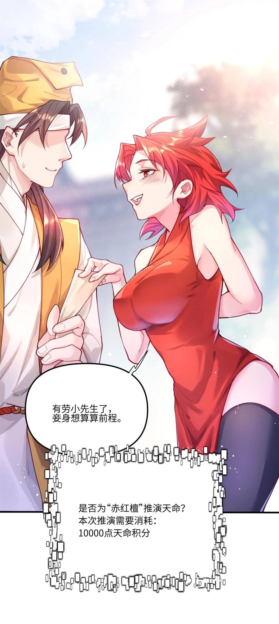 算命而已，九尾妖帝怎么就成我娘子了？！ 001 夫君 第48页