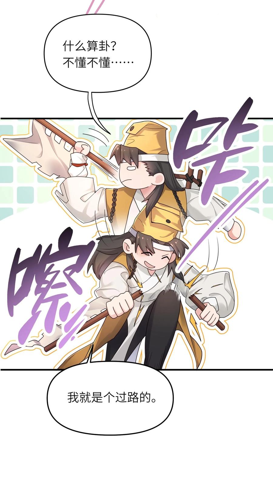 算命而已，九尾妖帝怎么就成我娘子了？！ 001 夫君 第72页