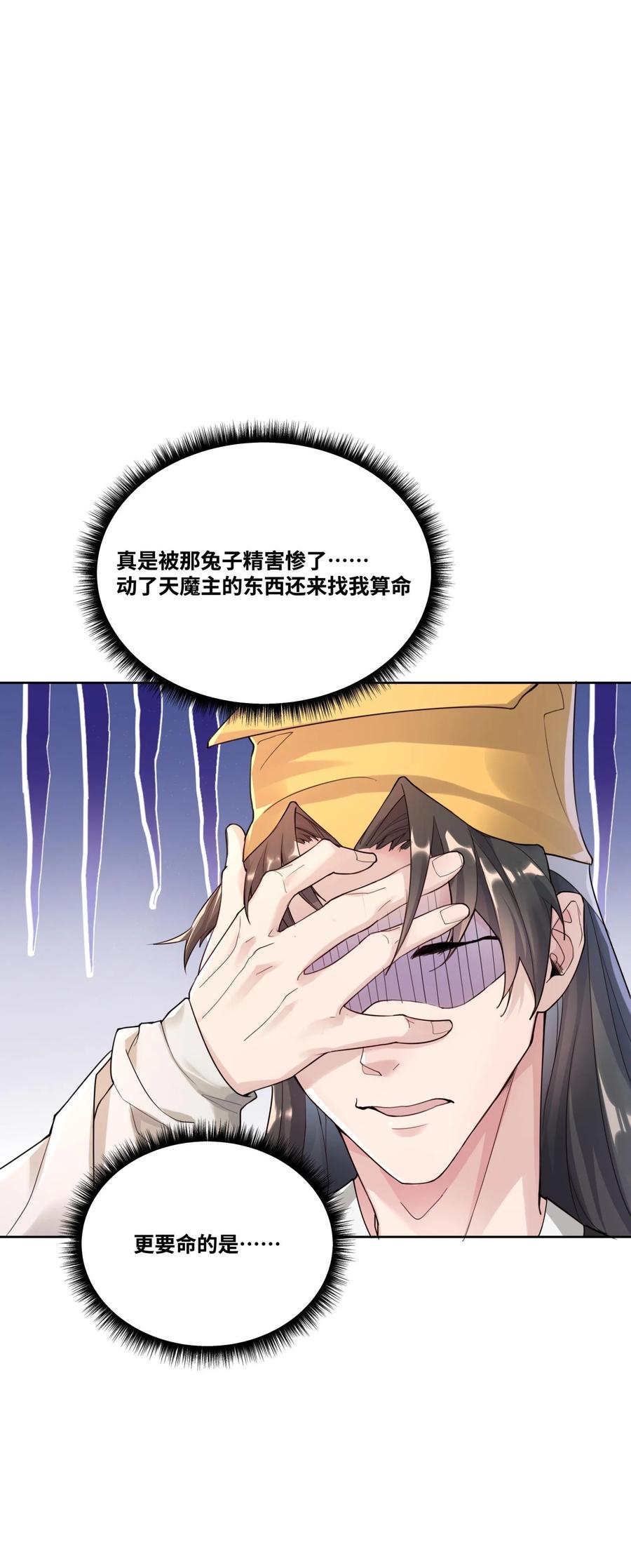 算命而已，九尾妖帝怎么就成我娘子了？！ 001 夫君 第70页