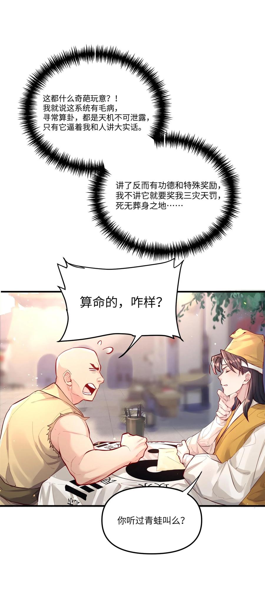 算命而已，九尾妖帝怎么就成我娘子了？！ 001 夫君 第18页