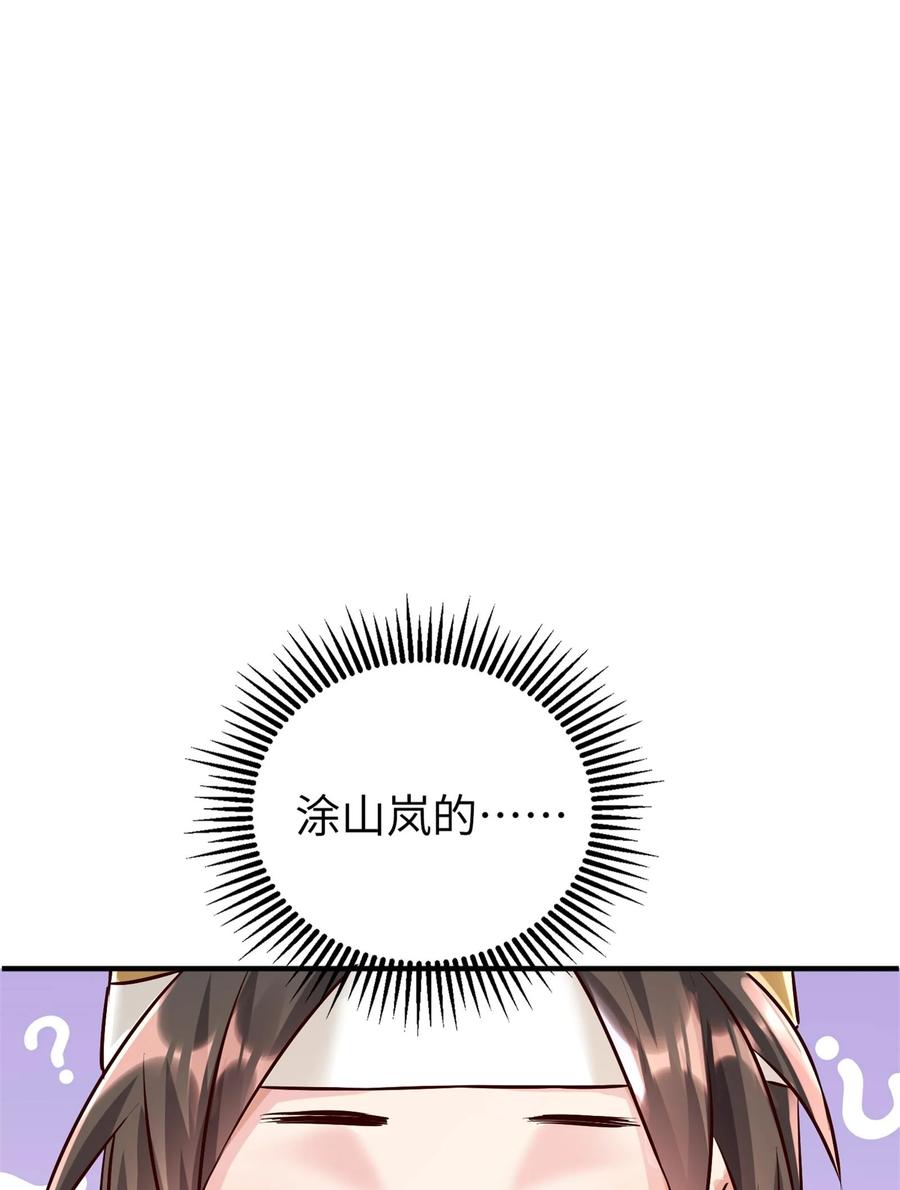算命而已，九尾妖帝怎么就成我娘子了？！ 001 夫君 第112页
