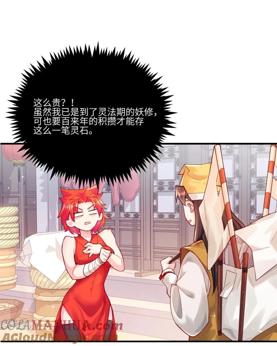 算命而已，九尾妖帝怎么就成我娘子了？！ 001 夫君 第41页