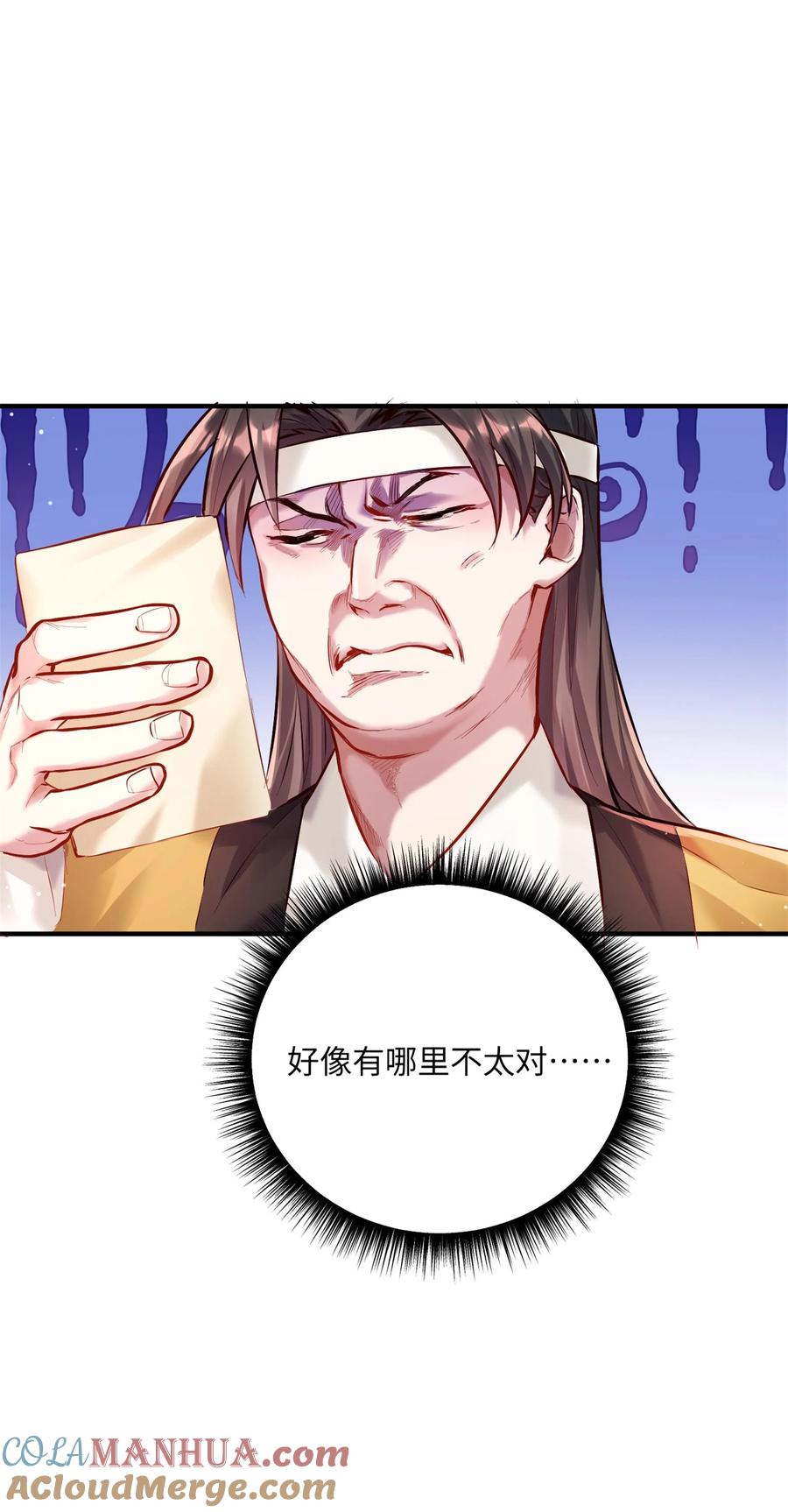 算命而已，九尾妖帝怎么就成我娘子了？！ 001 夫君 第109页
