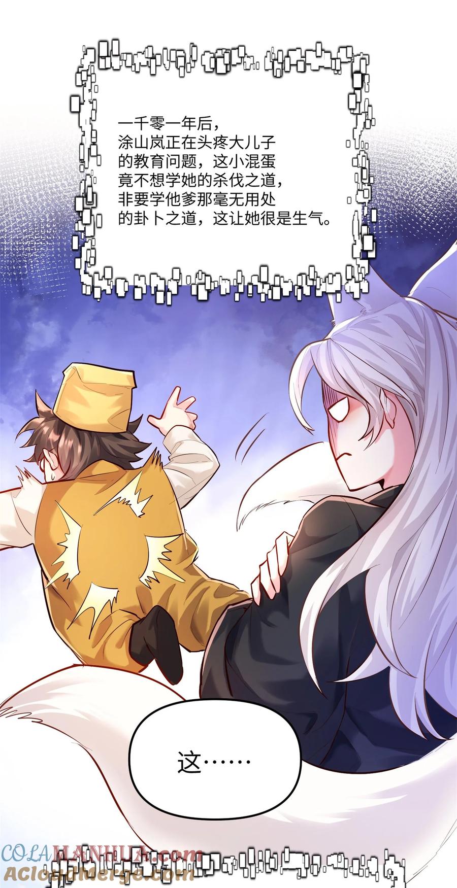 算命而已，九尾妖帝怎么就成我娘子了？！ 001 夫君 第105页