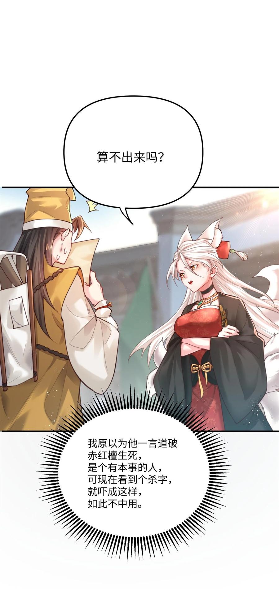 算命而已，九尾妖帝怎么就成我娘子了？！ 001 夫君 第87页