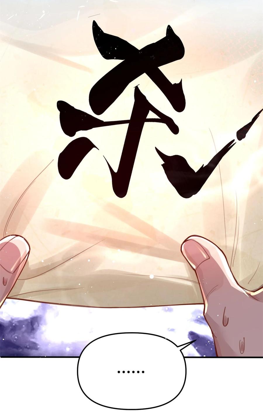 算命而已，九尾妖帝怎么就成我娘子了？！ 001 夫君 第83页