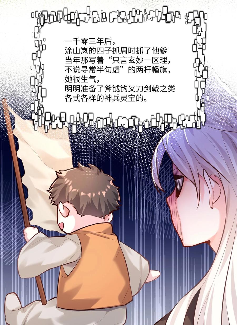 算命而已，九尾妖帝怎么就成我娘子了？！ 001 夫君 第107页