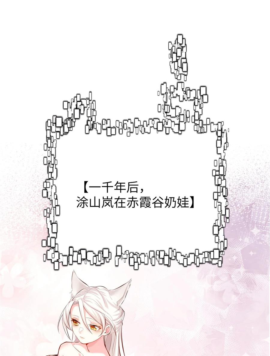 算命而已，九尾妖帝怎么就成我娘子了？！ 001 夫君 第103页