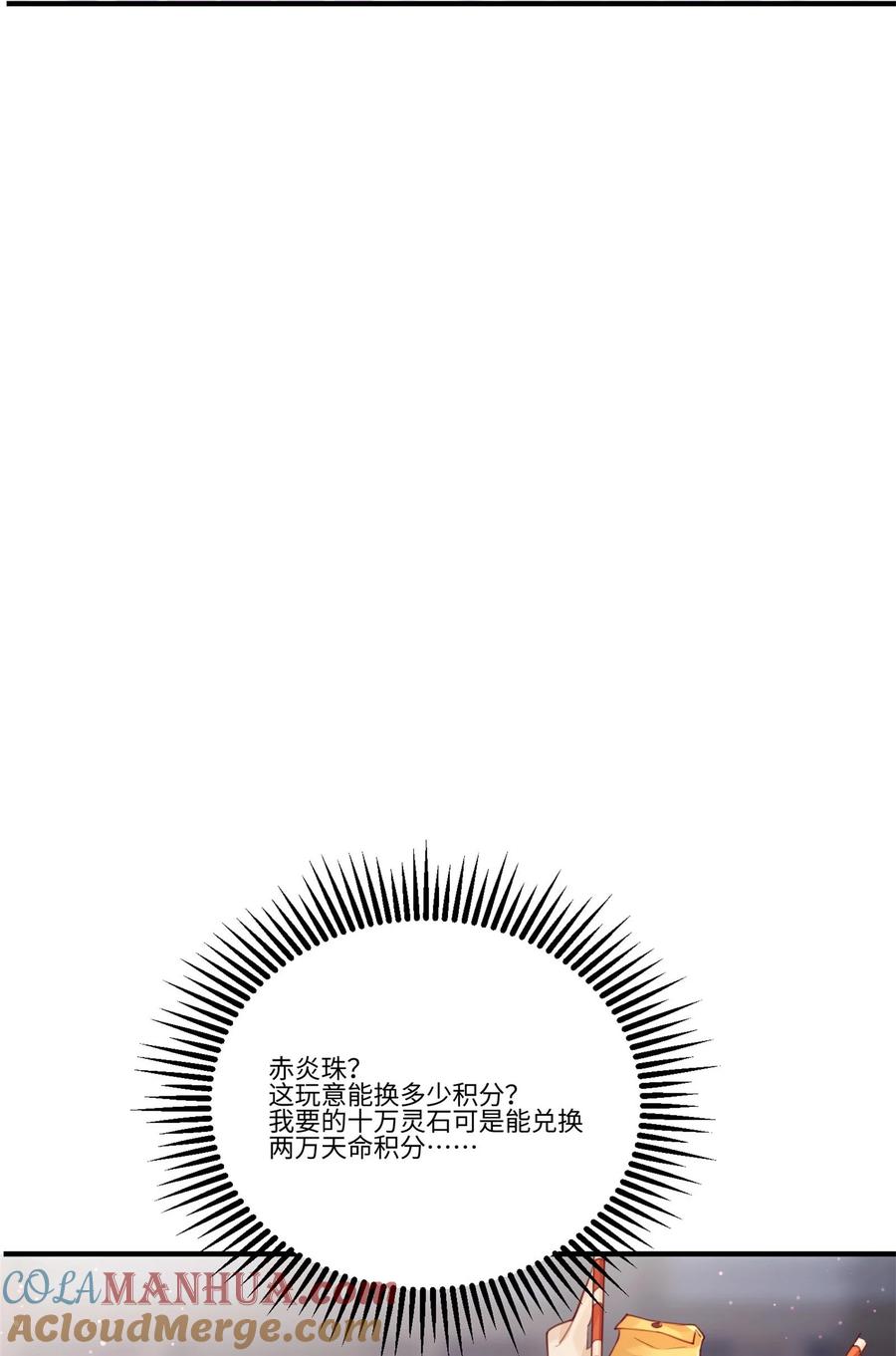 算命而已，九尾妖帝怎么就成我娘子了？！ 001 夫君 第45页