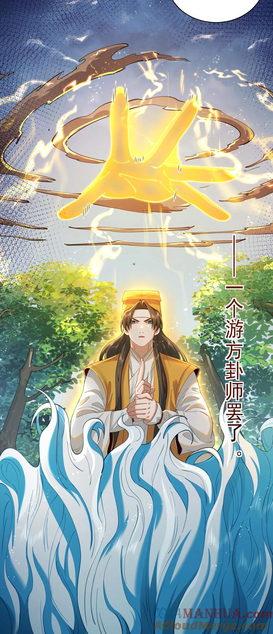 算命而已，九尾妖帝怎么就成我娘子了？！ 018 被抓到了！ 第52页