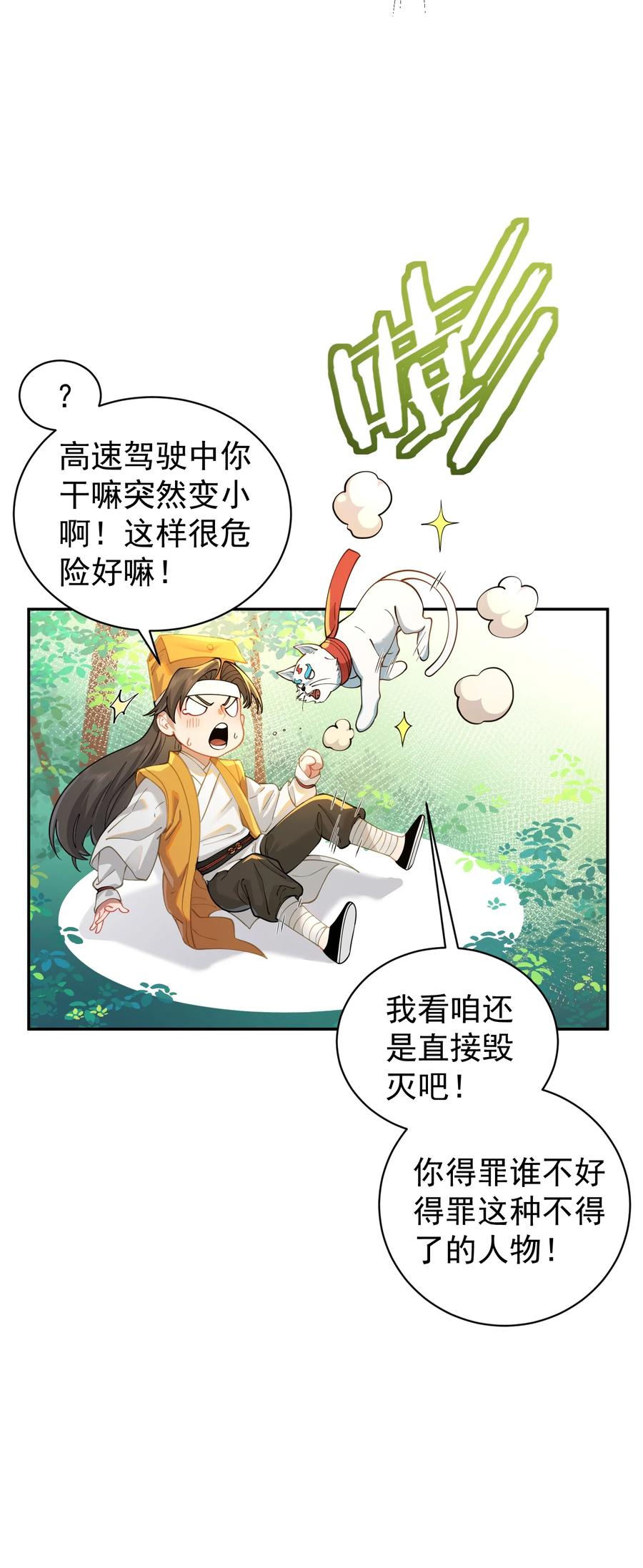 算命而已，九尾妖帝怎么就成我娘子了？！ 018 被抓到了！ 第17页