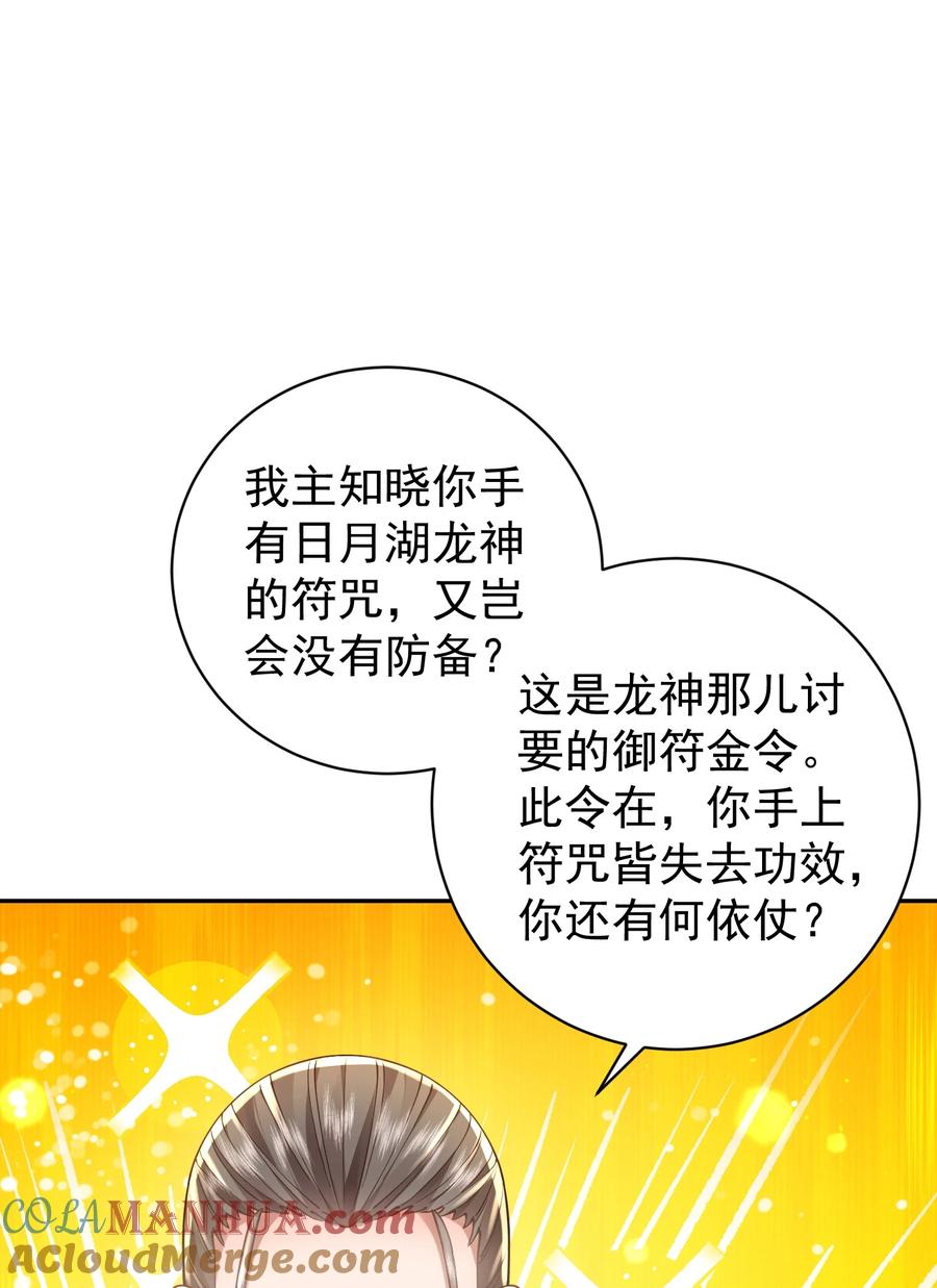 算命而已，九尾妖帝怎么就成我娘子了？！ 018 被抓到了！ 第43页
