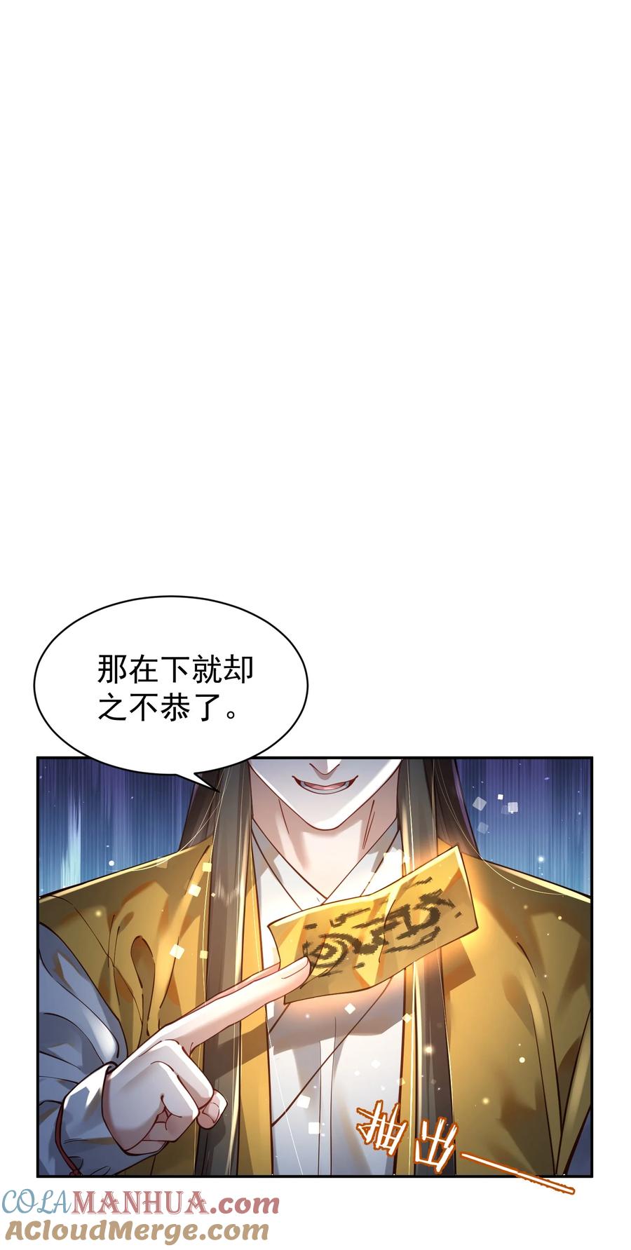 算命而已，九尾妖帝怎么就成我娘子了？！ 018 被抓到了！ 第40页