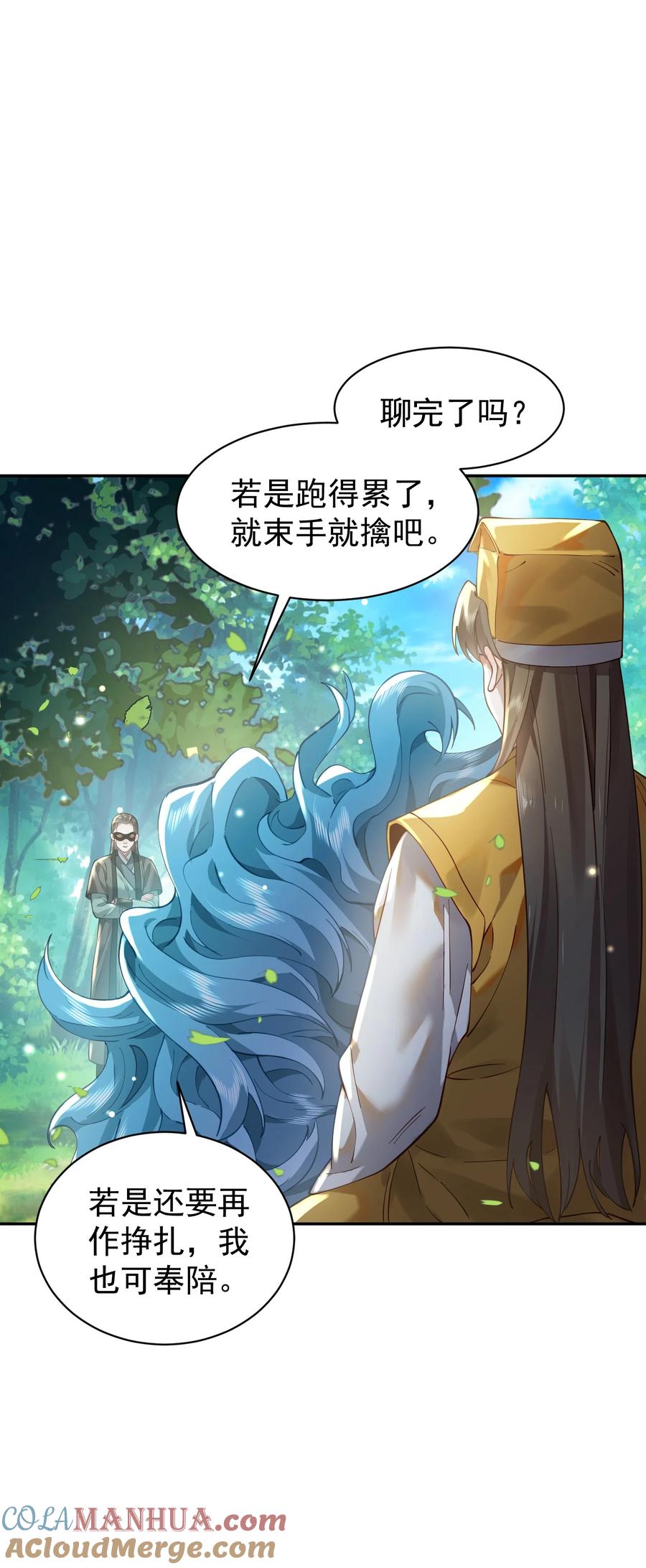 算命而已，九尾妖帝怎么就成我娘子了？！ 018 被抓到了！ 第37页
