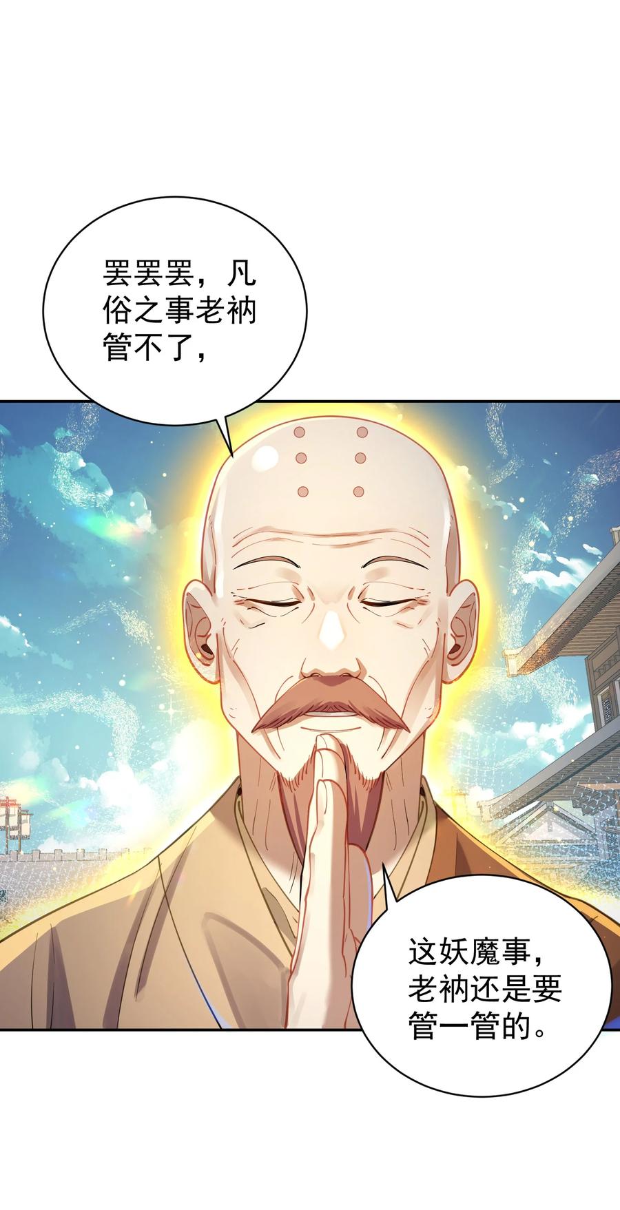 算命而已，九尾妖帝怎么就成我娘子了？！ 018 被抓到了！ 第9页