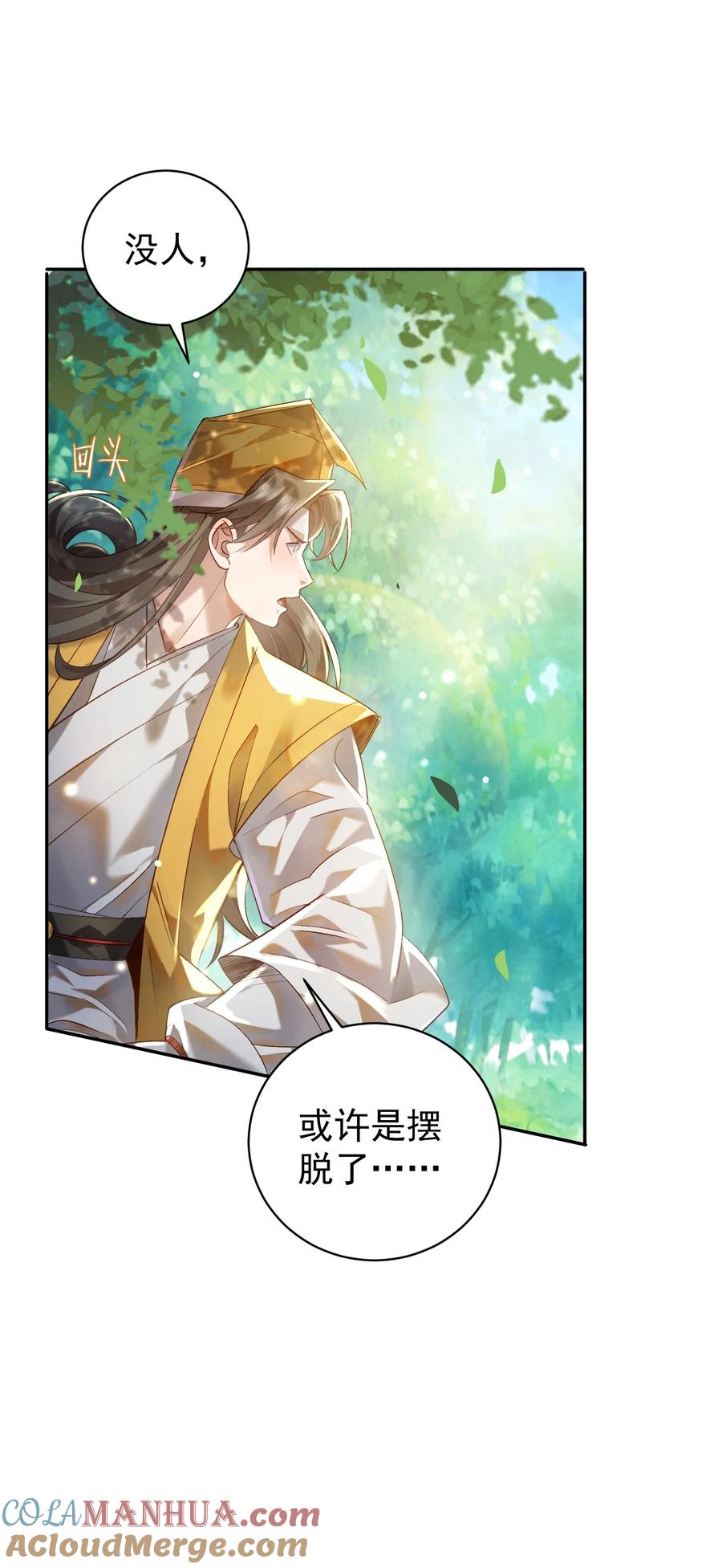算命而已，九尾妖帝怎么就成我娘子了？！ 018 被抓到了！ 第31页