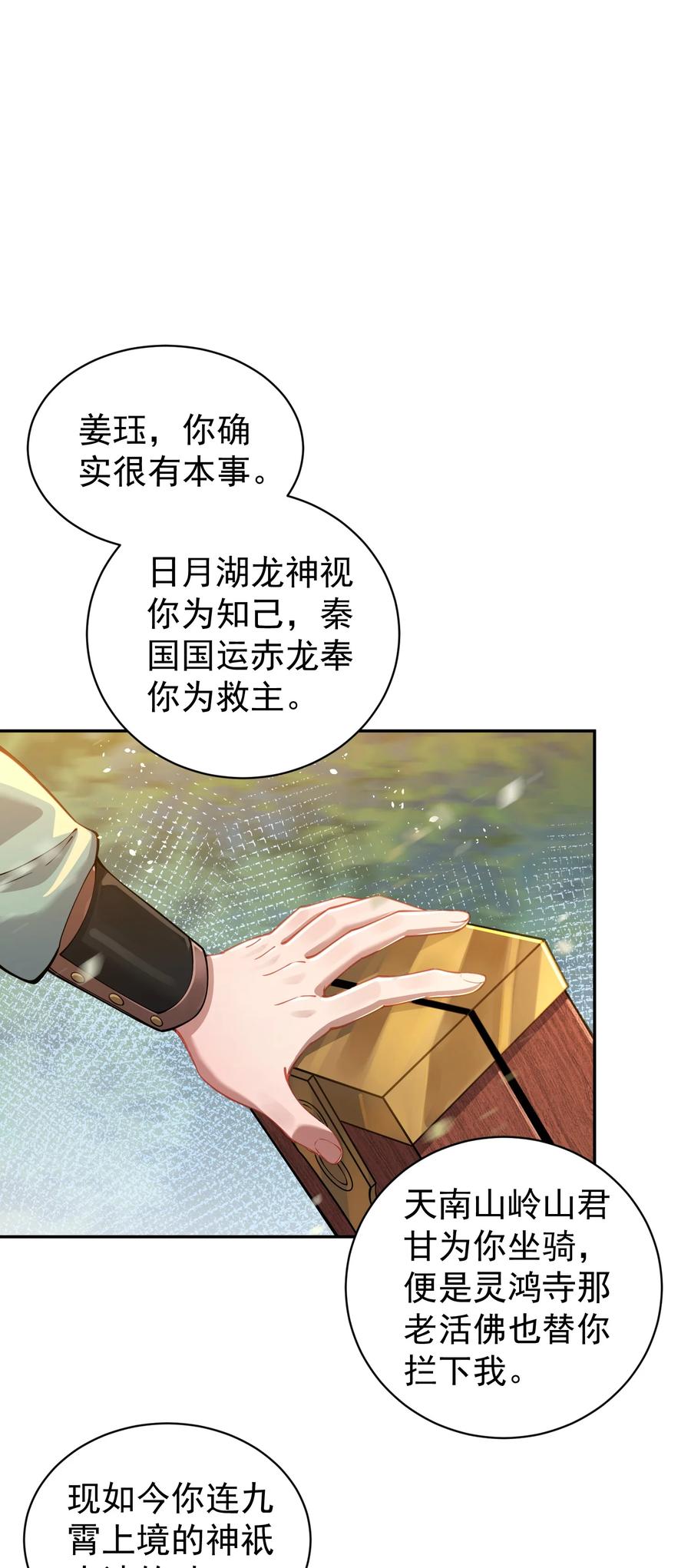 算命而已，九尾妖帝怎么就成我娘子了？！ 018 被抓到了！ 第53页