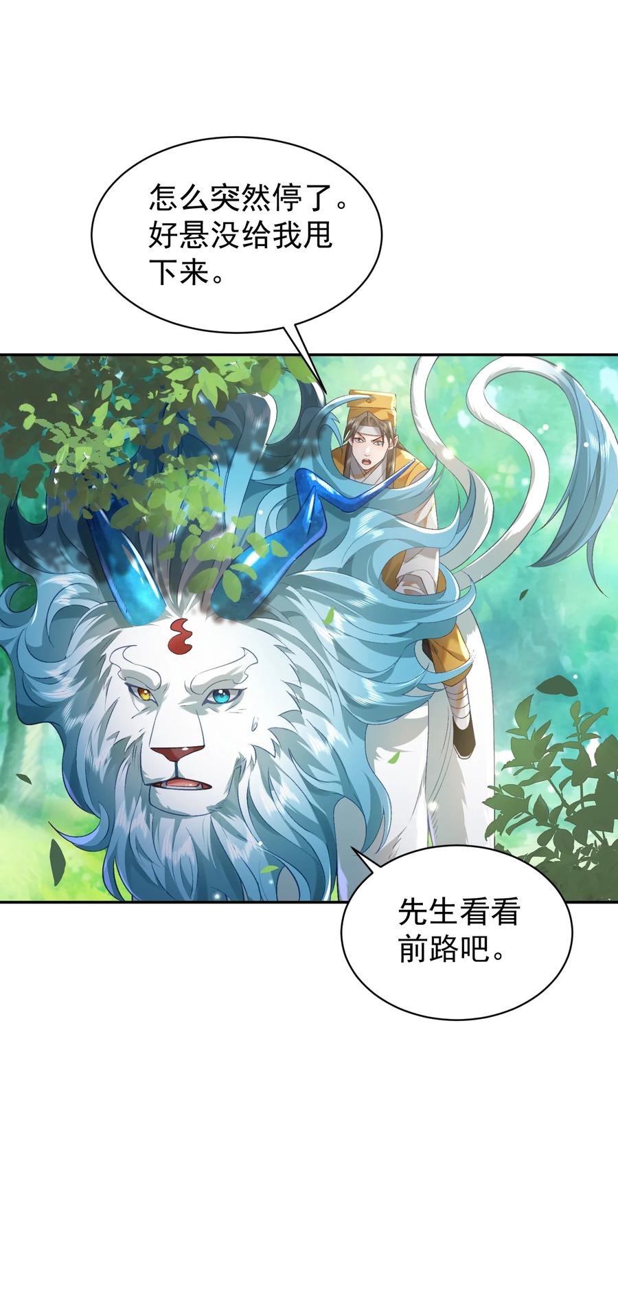 算命而已，九尾妖帝怎么就成我娘子了？！ 018 被抓到了！ 第33页