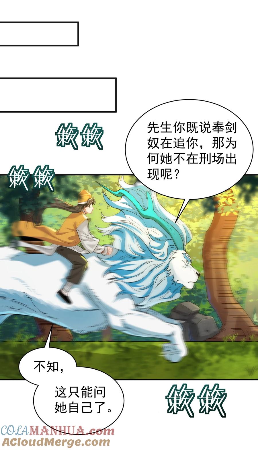 算命而已，九尾妖帝怎么就成我娘子了？！ 018 被抓到了！ 第13页