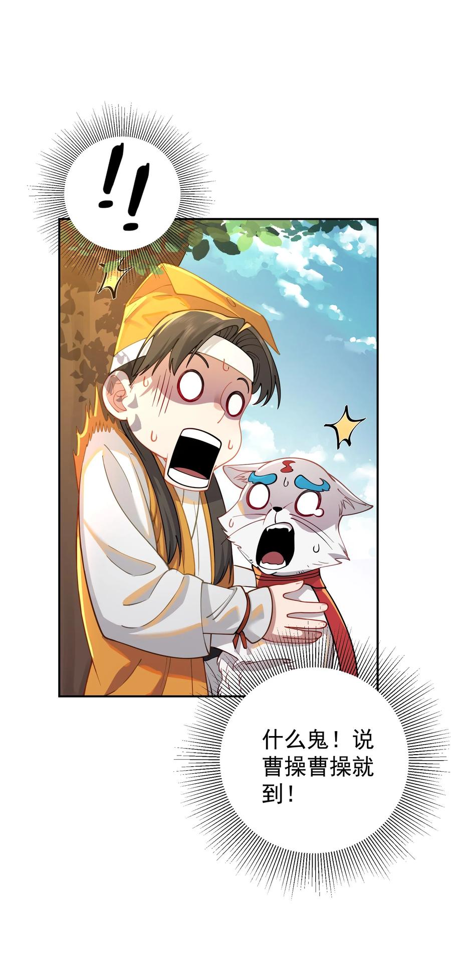 算命而已，九尾妖帝怎么就成我娘子了？！ 018 被抓到了！ 第21页
