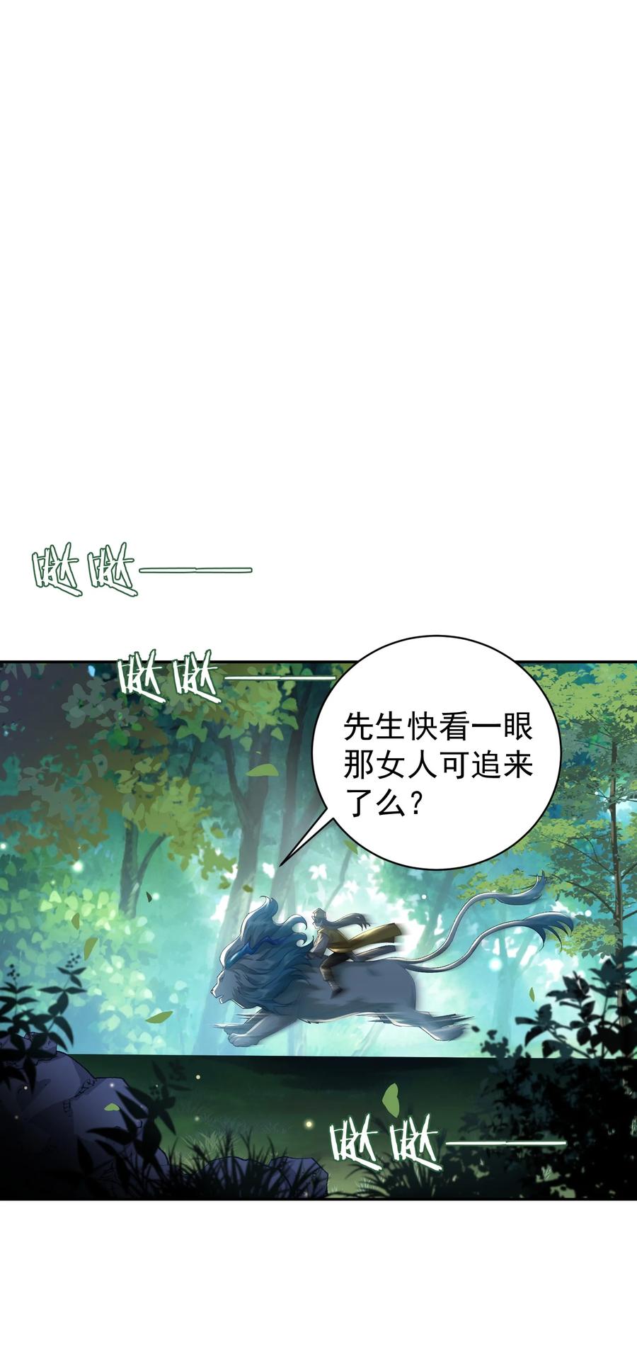 算命而已，九尾妖帝怎么就成我娘子了？！ 018 被抓到了！ 第30页