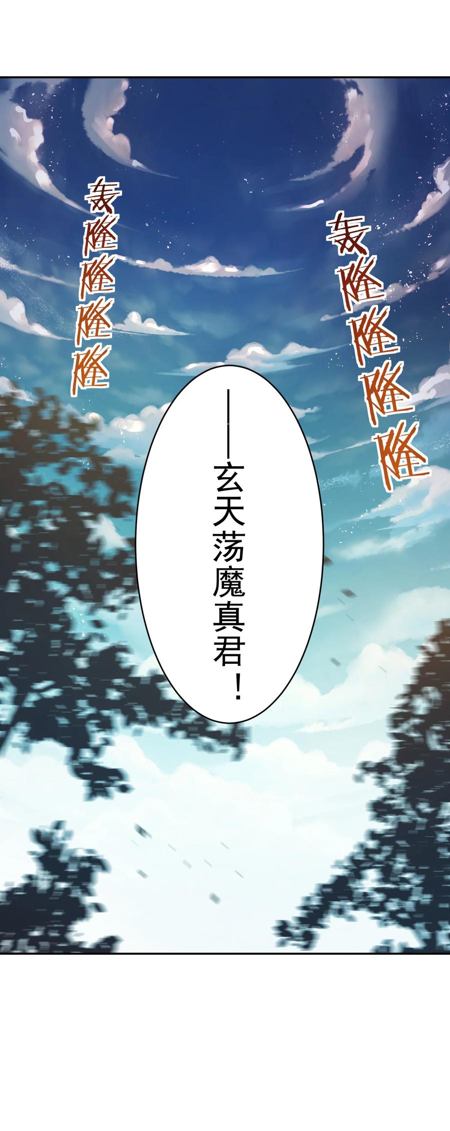 算命而已，九尾妖帝怎么就成我娘子了？！ 018 被抓到了！ 第48页