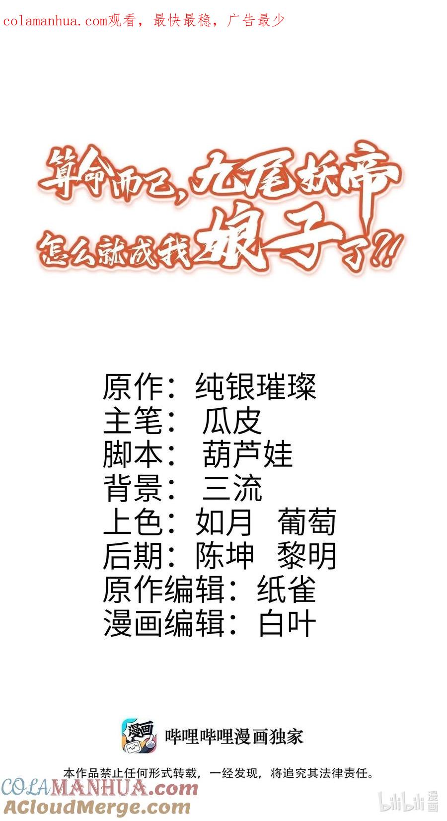 算命而已，九尾妖帝怎么就成我娘子了？！ 018 被抓到了！ 第1页