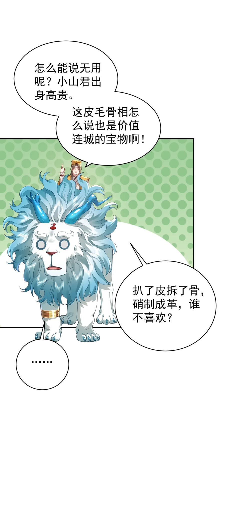 算命而已，九尾妖帝怎么就成我娘子了？！ 018 被抓到了！ 第36页