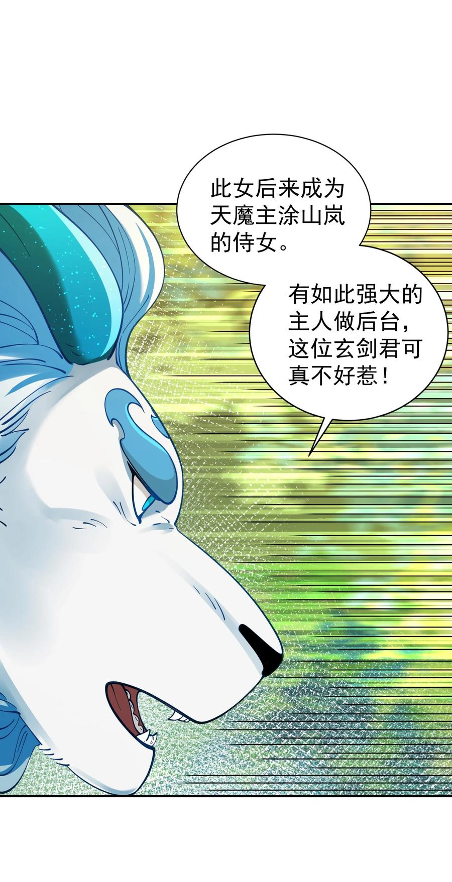 算命而已，九尾妖帝怎么就成我娘子了？！ 018 被抓到了！ 第15页