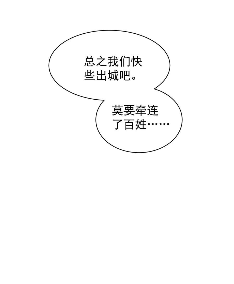 算命而已，九尾妖帝怎么就成我娘子了？！ 018 被抓到了！ 第12页