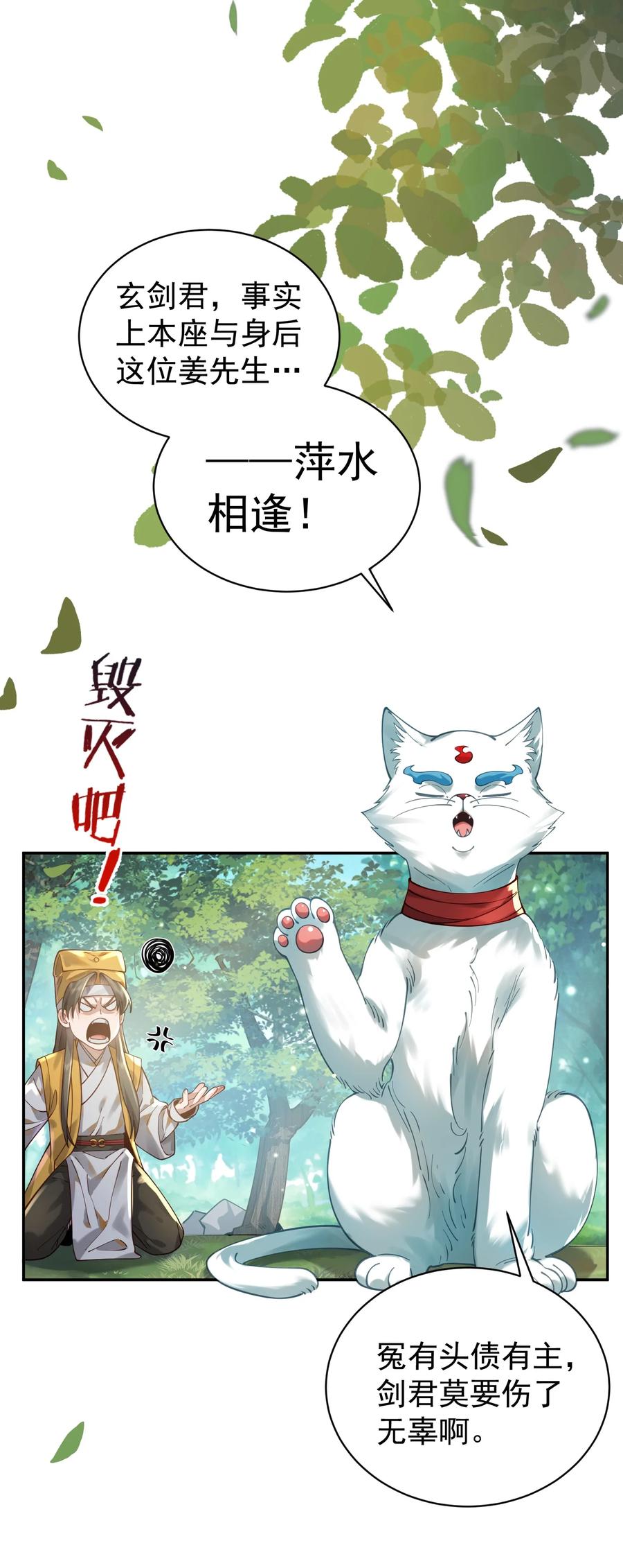 算命而已，九尾妖帝怎么就成我娘子了？！ 018 被抓到了！ 第24页