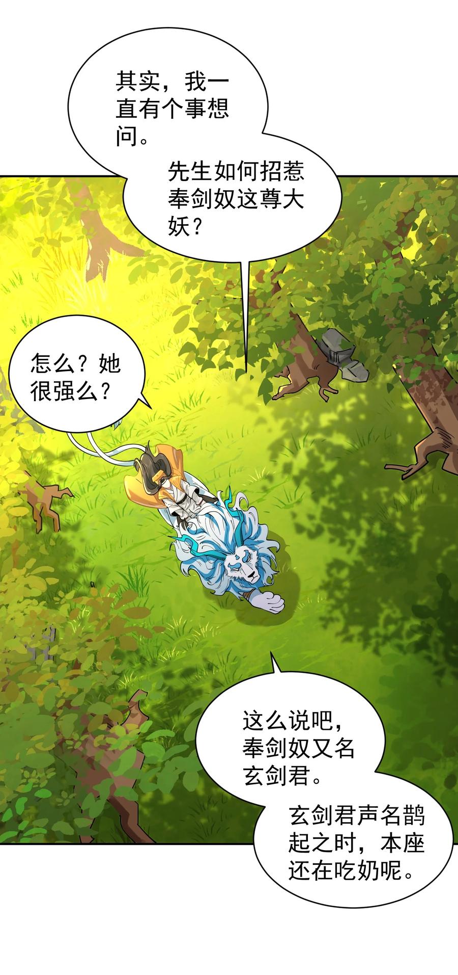 算命而已，九尾妖帝怎么就成我娘子了？！ 018 被抓到了！ 第14页
