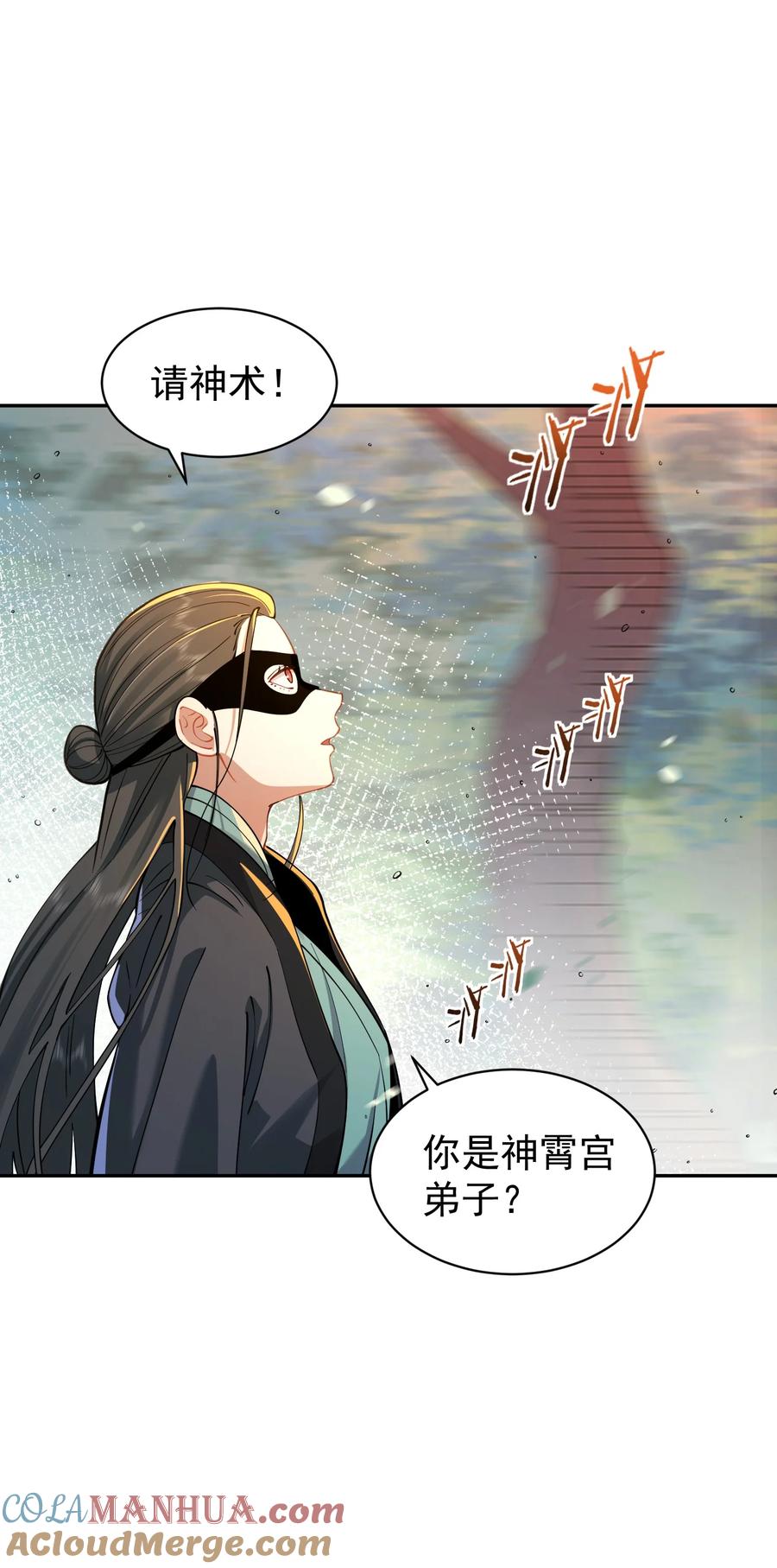 算命而已，九尾妖帝怎么就成我娘子了？！ 018 被抓到了！ 第49页